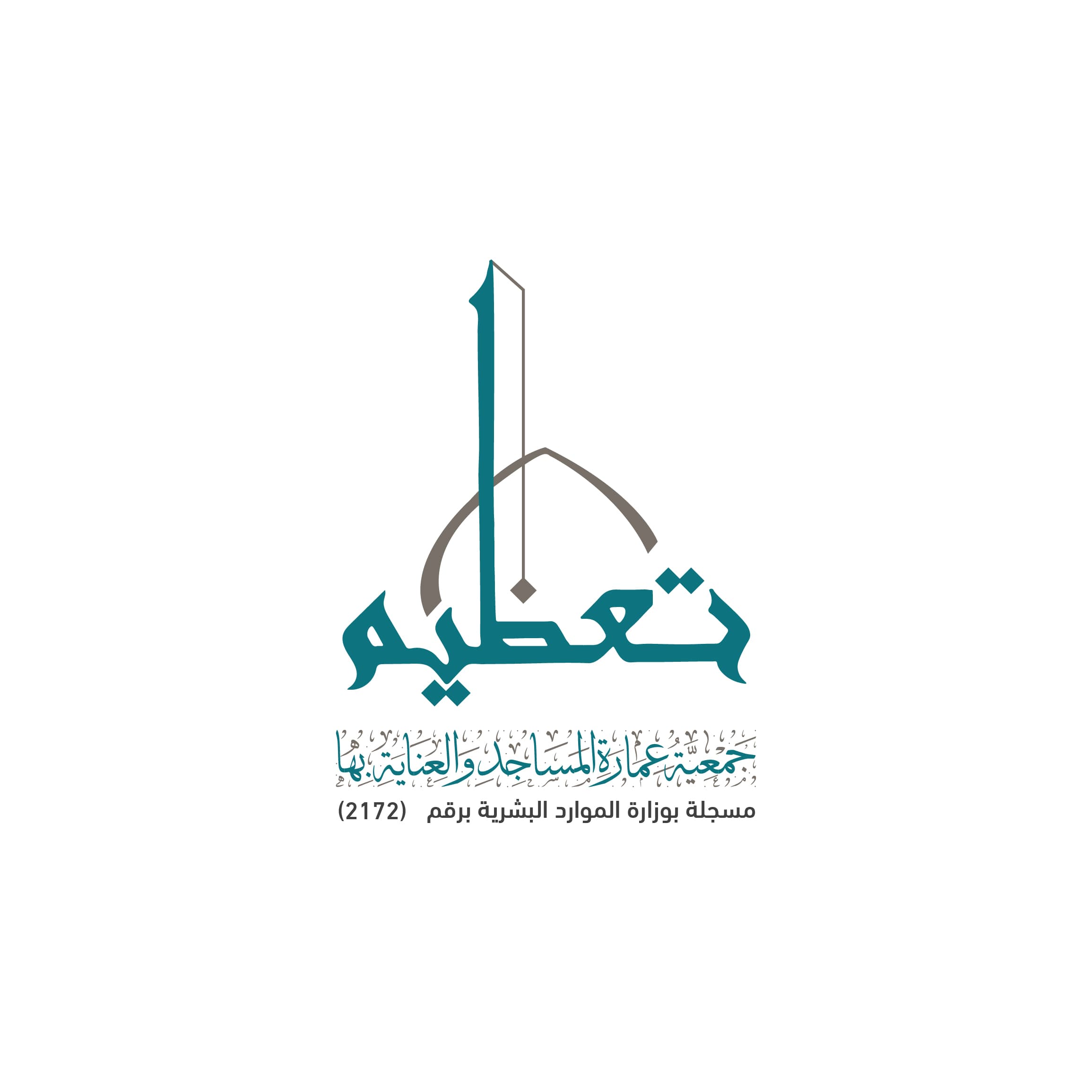 جمعية عمارة المساجد والعناية بها - تعظيم